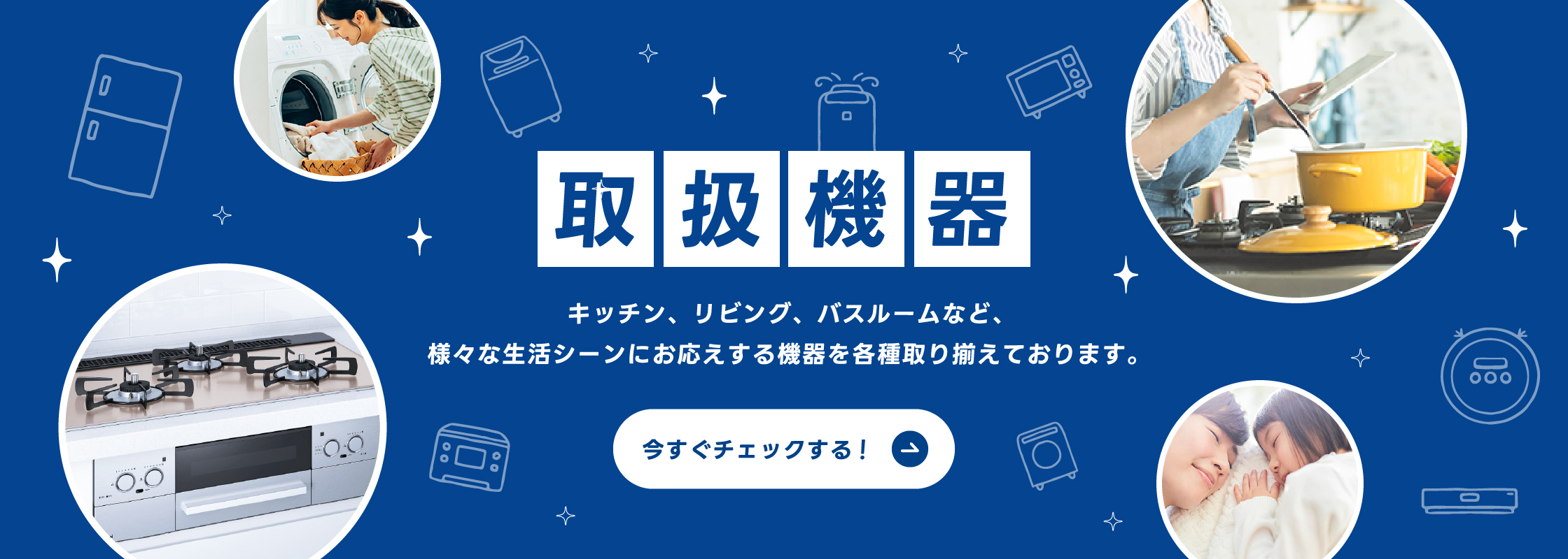 取扱機器
