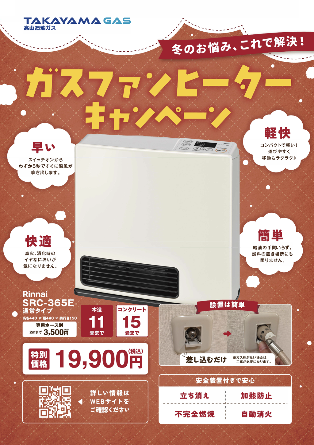 ガスファンヒーター